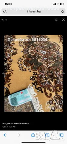 Продавам нови килими, снимка 9 - Килими - 47678275