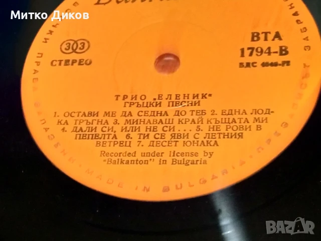 Гръцки песни голяма плоча, снимка 4 - Грамофонни плочи - 51378279