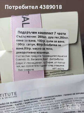 IDCinstitute Natiral oil - подаръчен СПА комплект , снимка 2 - Комплекти и лотове - 49540400