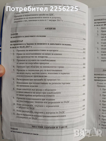Новото данъчно законодателство през 2017г + CD , снимка 9 - Специализирана литература - 52662422