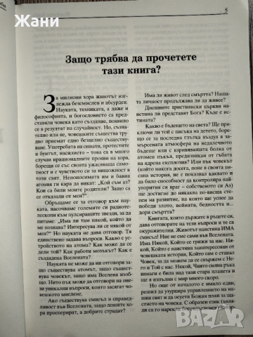 Великата борба между Христос и Сатана  Автор: Елън Уайт  440 страници, снимка 4 - Други - 53011915