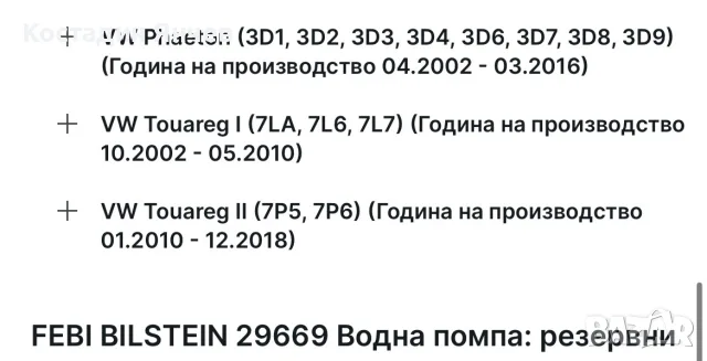 Водна помпа Audi Vw , снимка 11 - Части - 56120807
