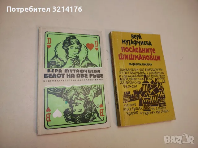 Сказание за времето на Самуила - Антон Дончев, снимка 4 - Българска литература - 49880347