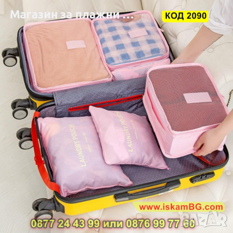 Органайзери за пътуване в комплект от 6 части с прозрачни капаци - КОД 2090