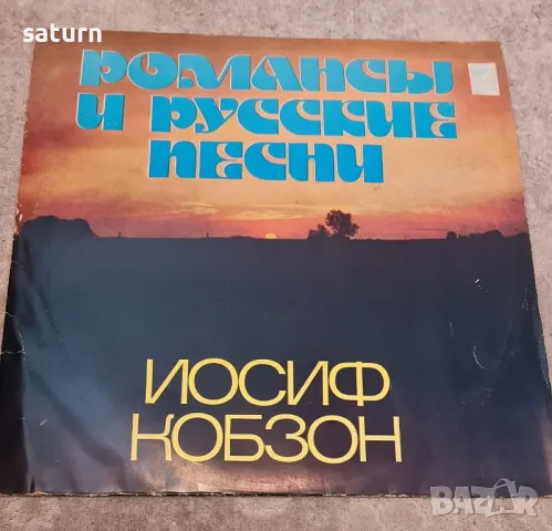 плоча Иосиф Кобзон