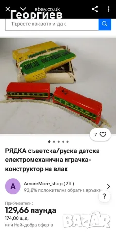 Детска играчка влакче СССР , снимка 7 - Антикварни и старинни предмети - 50390833