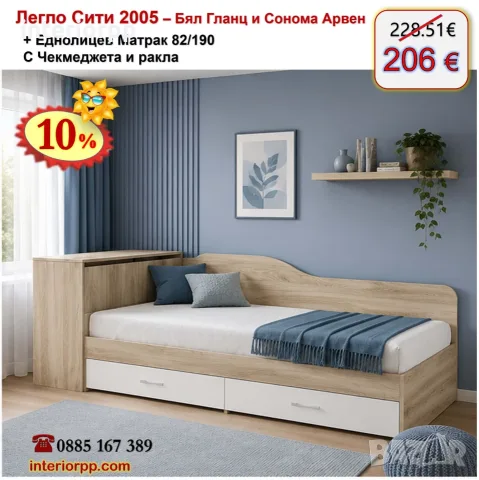 Легло с чекмеджета и ракла Сити 2005 с матрак 82/190 с 10%Промоция до 24.08.26, снимка 5 - Спални и легла - 13815110