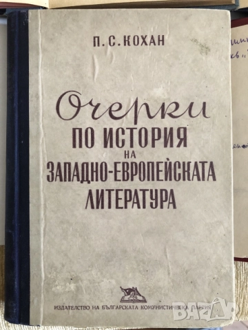 Старинни книги от преди 1945 г. група 1, снимка 4 - Художествена литература - 55791880