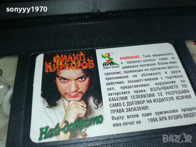 ФИЛИП КИРКОРОВ VHS VIDEO ORIGINAL TAPE 1003241513, снимка 4 - Други музикални жанрове - 44697139