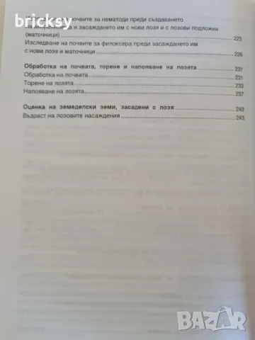 Избор на място създаване и отглеждане на лозя Марин Пенков, снимка 5 - Специализирана литература - 49020341
