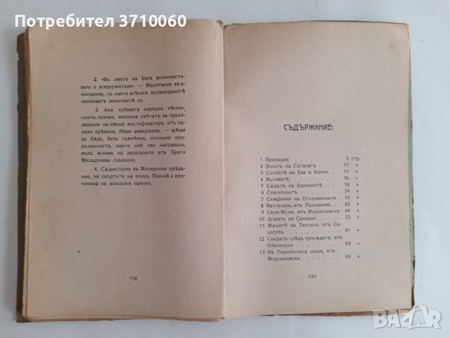 Легенди. Владимир Анастасов 1909 г. 160 страници, снимка 7 - Колекции - 42022217