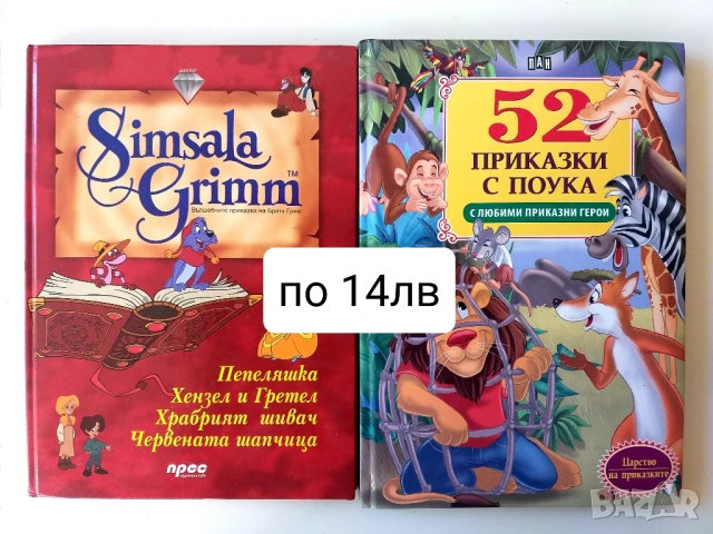 Детски книжки и комплекти , снимка 7 - Детски книжки - 51363324