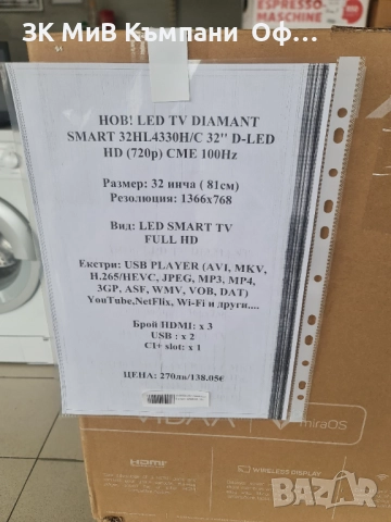 НОВ! LED TV DIAMANT SMART 32HL4330H/C 32'' D-LED HD (720p) CME 100Hz, снимка 2 - Телевизори - 52288453