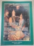 Книга "История на Волжка България - Г.Ахмеров" - 96 стр., снимка 1