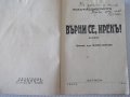 Книга "Върнисе, Иренъ - Иоханна Сибелиусъ" - 168 стр., снимка 2