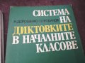 СИСТЕМА НА ДИКТОВКИТЕ 1002251717, снимка 2