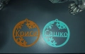 Коледни орнаменти с име, снимка 3