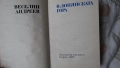 Уолтър Скот - Роб Рой; Веселин Андреев - В Лопянската гора, снимка 14