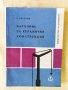 Лот наръчници за различни ремонтни и строителни дейности , снимка 4