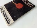 Раждане и смърт на звездите - Н.Николов,В.Рачева,А.Николов - 1988г., снимка 7