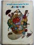 Приключенията на Лукчо - Джани Родари - 1968г., снимка 1 - Детски книжки - 41167216