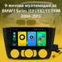 9-инчова мултимедия за BMW 1 Series (E81/E82/E87/E88, 2004–2013) с отвори + Подарък камера, снимка 1