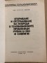 Откриване и отстраняване на повреди в телевизионните приемници "Рубин Ц-202" и "София 81" Ангел Сока, снимка 2