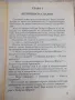 Книга "Звезди като прах - Айзък Азимов" - 288 стр., снимка 3