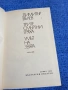Димитър Вълев - Трите смъртни гряха/Умът на звяра , снимка 4