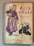 Acik Yuzle -Boyan Bolgar, снимка 1