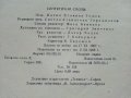 Синтетични смоли - В.Тошев - 1968г. , снимка 4