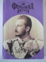 Книга "Фердинанд Лисицата - Стивън Констант" - 302 стр., снимка 1