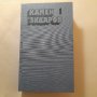 156. Камен Зидаров - Драми. Издание в три тома., снимка 2