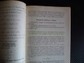 Основи на електротехниката - Любен Ананиев, Пешо Мавров ток напрежение, снимка 2