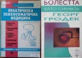 Психосоматична медицина;Хипербарна оксигенация;Антропософска медицина;Остеохондроза;Главоболие;Храна, снимка 2