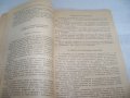 "Примерна програма за комунистическото образование на учениците" издание 1970г., снимка 6