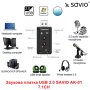 Звукова карта USB 2.0 SAVIO AK-01 7.1CH-Нови