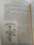 Електрооборудование автомобилей Н.Ильин,Ю.Тимофеев,В.Ваняев - 1978г, снимка 4