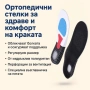 Ортопедични стелки за активен комфорт всеки ден, снимка 1