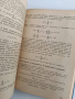 Увод в теорията на аналитичните функции, снимка 4