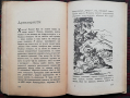 Разкази и фейлетони. Книга 2: Военни разкази Тодоръ Кожухаровъ, снимка 3