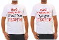 Тениска за Гергьовден, снимка 9