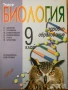 учебници Биология и здравно образование Biology and Health Education for the 10th Grade , снимка 4