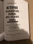 История на българската държава през Средните векове в три тома Том 1-3, снимка 4