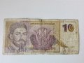 Банкнота 10 динара., снимка 1 - Нумизматика и бонистика - 39232504