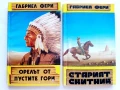 Орелът от пустите гори / Старият скитник - Габриел Фери - 1992г, снимка 1