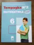 6 клас: Учебници различни предмети, много добре запазени, снимка 9