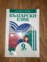 Учебници и учебни помагала за 9,8,7,6 клас, снимка 3