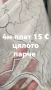 последни метри платове за тънки пердета с НАМАЛЕНА ЦЕНА , снимка 11