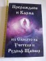 Прераждане и карма из Словото на Учителя , снимка 1 - Специализирана литература - 41339214